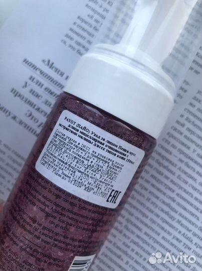 Payot мицеллярная пенка