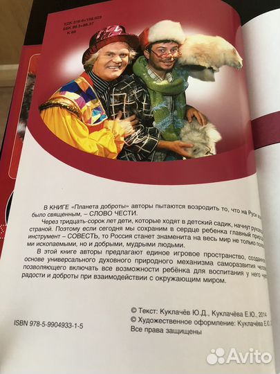 Детская книга Ю. Куклачёва (с автографом автора)