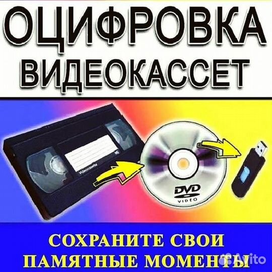 Оцифровка видеокассет VHS,VHS-C