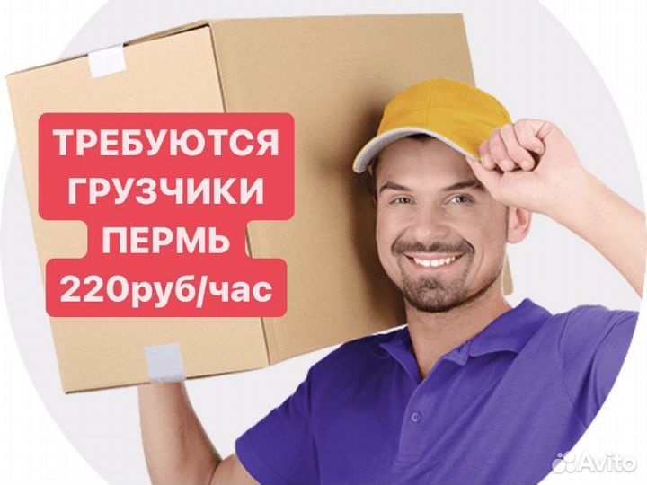 Грузчики на стройку. Пермь