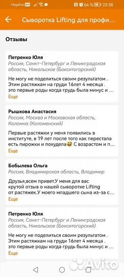 Сыворотка против растяжек