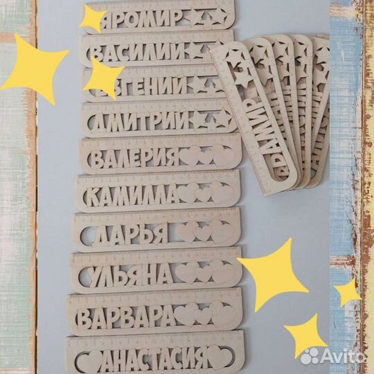 Именные линейки