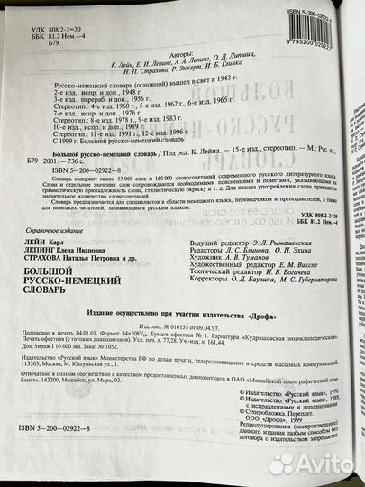 Большой немецко-русский и рус-нем. словарь, К.Лейн