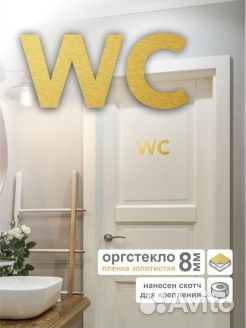 Табличка для ванны и туалета, мж, WC