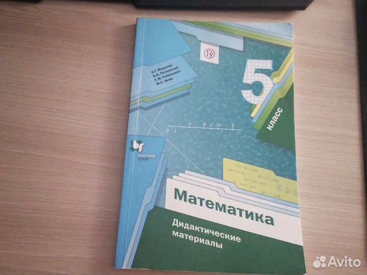 Дидактический материал по математике 5 класс