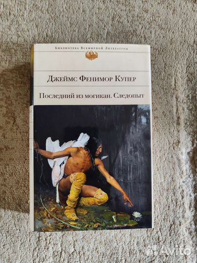 Книга Джеймс Фенимор Купер 