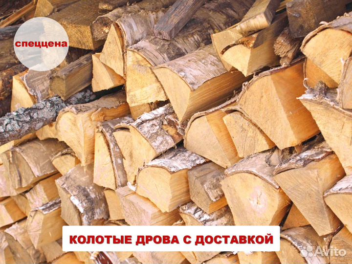 Дрова