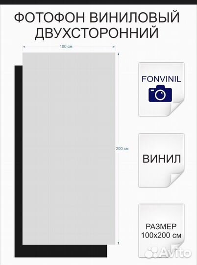 Стойка для фона + фотофон