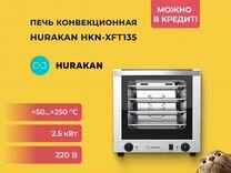 Печь конвекционная Hurakan HKN-XFT135