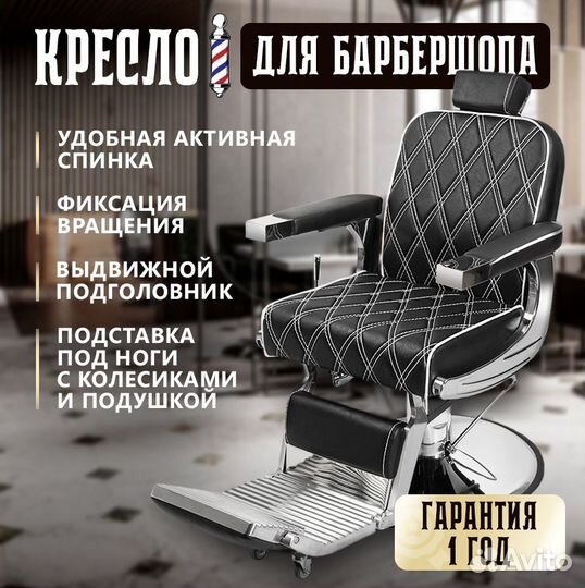 Современное кресло DK-68016A для барбершопа