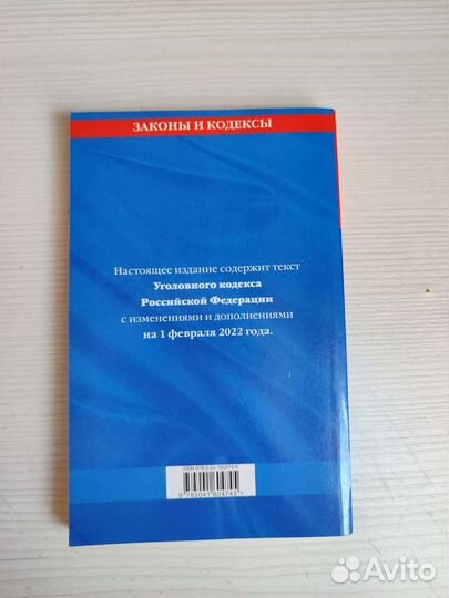 Уголовный кодекс