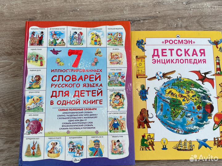 Словарь детский