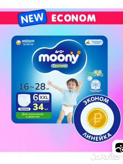 Новые подгузники трусики moony xxl6(16 и бол) 34шт