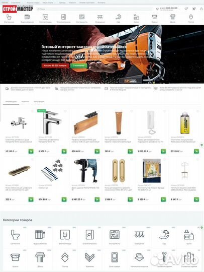 Интернет-магазин стройматериалов (330 тыс.товаров)