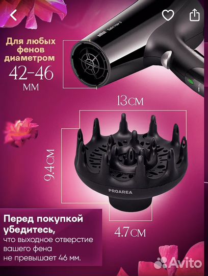 Насадка-диффузор для фена