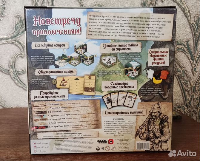 Робинзон Крузо: Приключения на таинственном остров