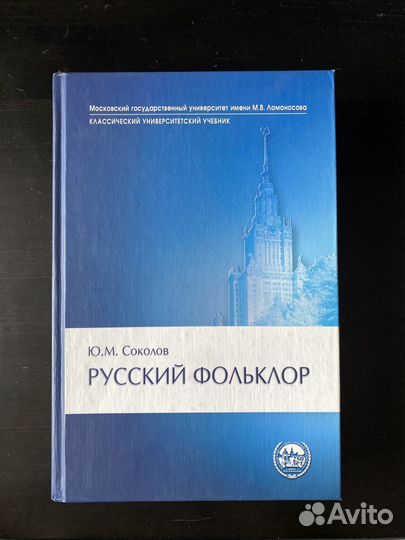 Книги по мифологии и фольклористике