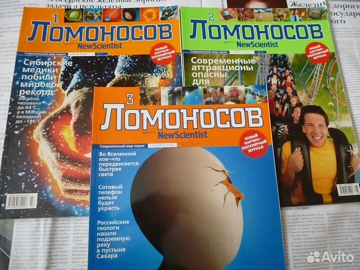 Журналы: Экспресс, Ломоносов, Столичный Стиль