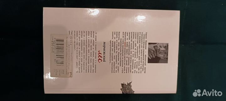 Норвежский лес, Мураками