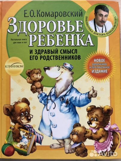 Книги Комаровского