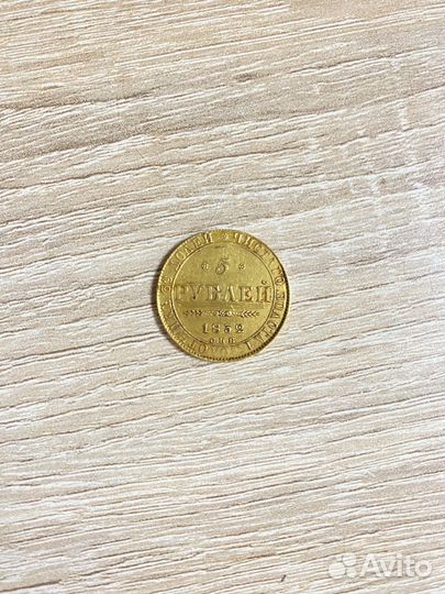 5 рублей 1832 года СПБ