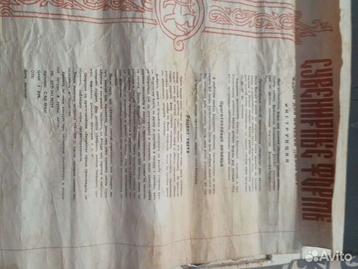 Формы для печенья СССР хворост