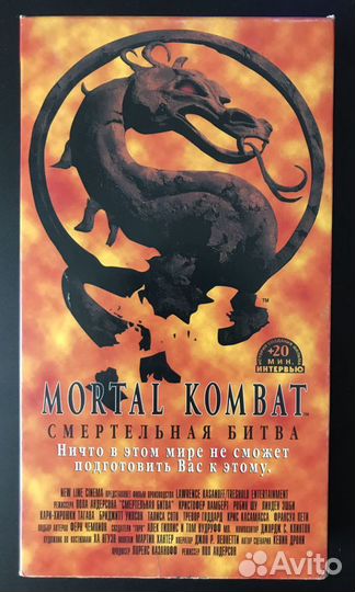 Фишки Avimage Mortal Kombat + VHS 1998
