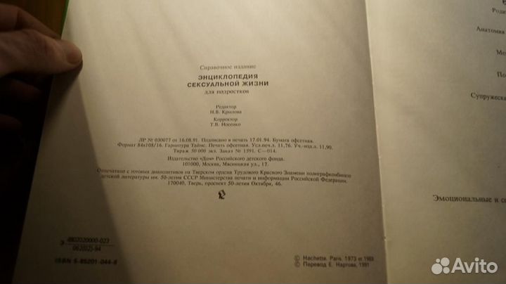 Энциклопедия сексуальной жизни для подростков