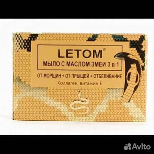 Мыло С маслом змеи 3 В 1 