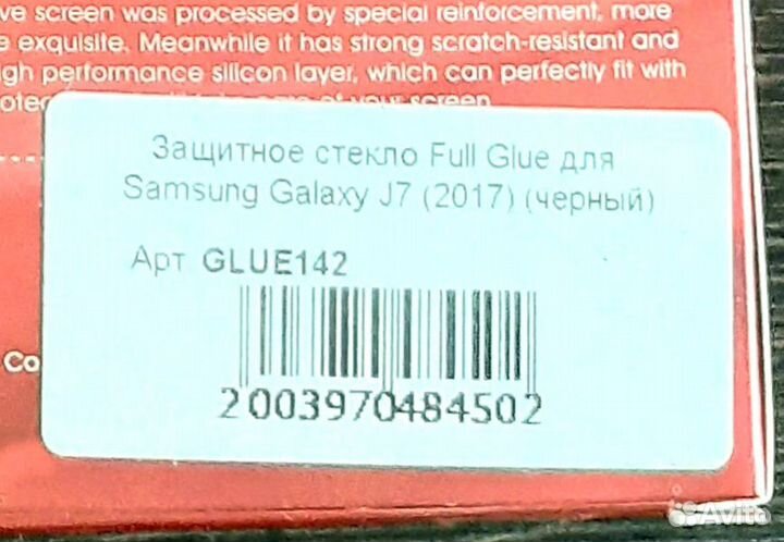 Защитное стекло Samsung Gelaxy J7(2017)