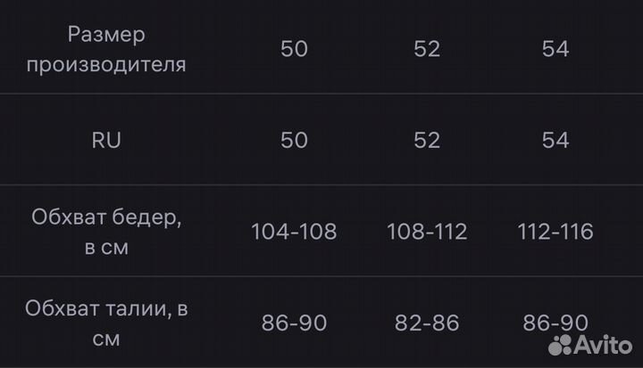 Брюки