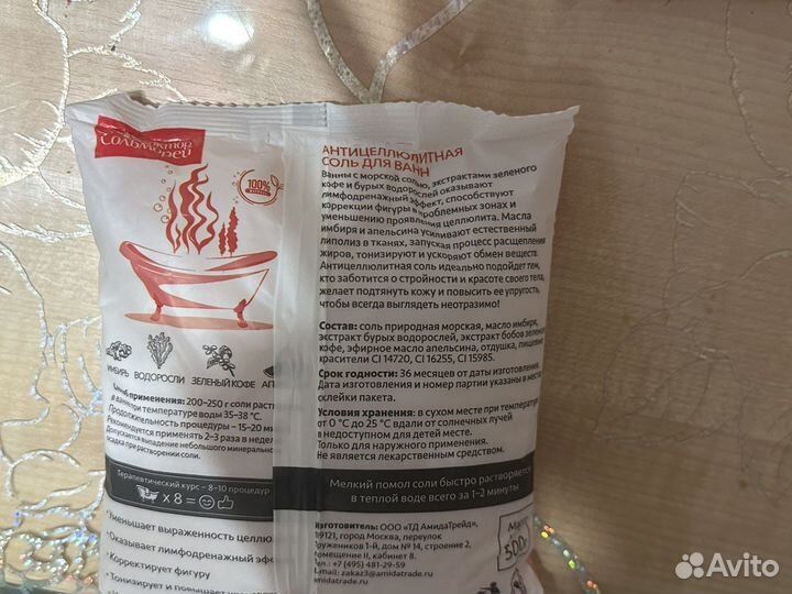 Морская соль для ванны