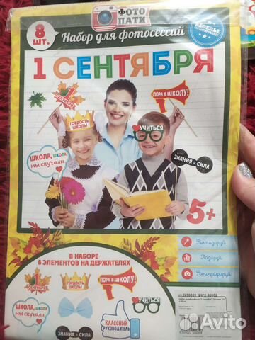 Набор для фотосессии