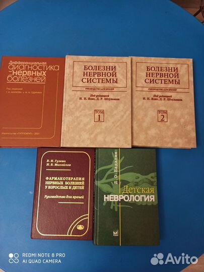 Медицинские книги. Неврология