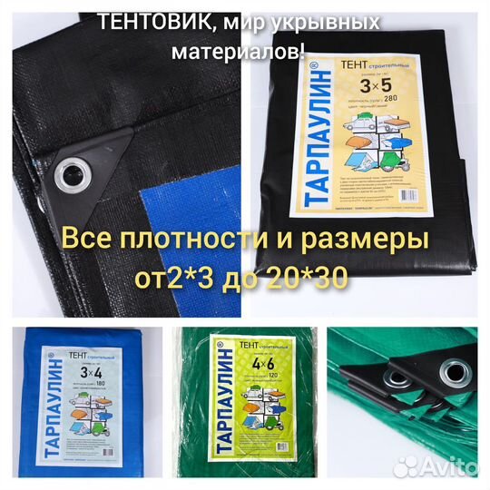 Тент тарпаулин с люверсами укрывной