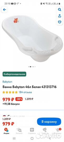 Ванночка для купания