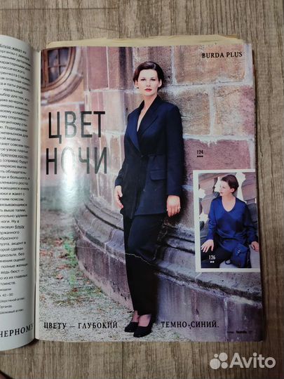 Журнал Burda 11/96