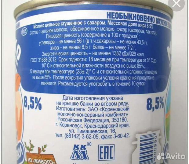 Сгущённое молоко гост