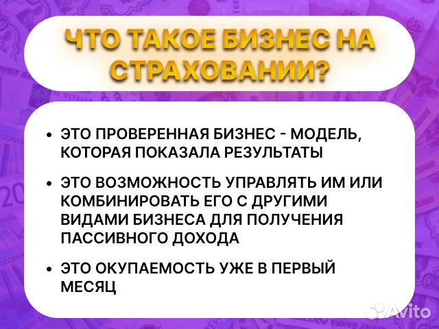 Бизнес на онлайн страховании с доходом от 70.000