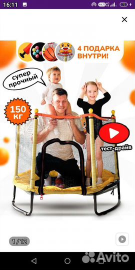 Батут детский