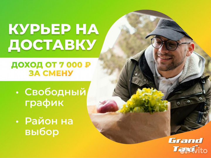 Пеший курьер
