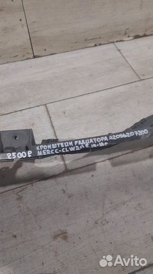 Кронштейн радиатора Mercedes Cl W205 С 2014 По