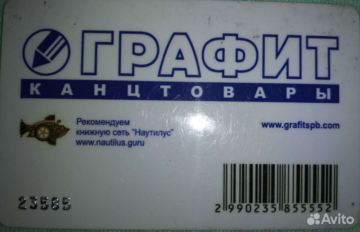 Дисконтная карта магазина канцтоваров Графит