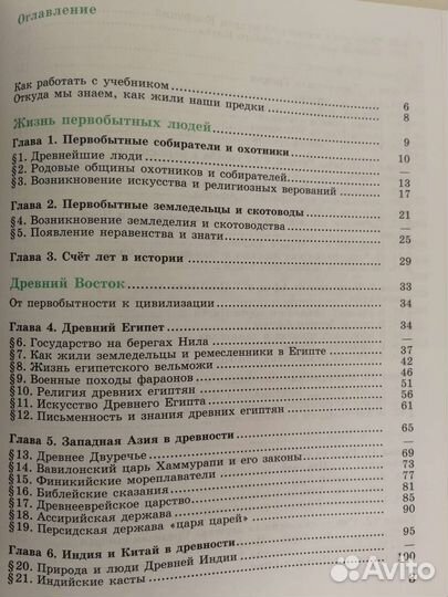 Учебник всеобщей истории древнего мира 5 класс
