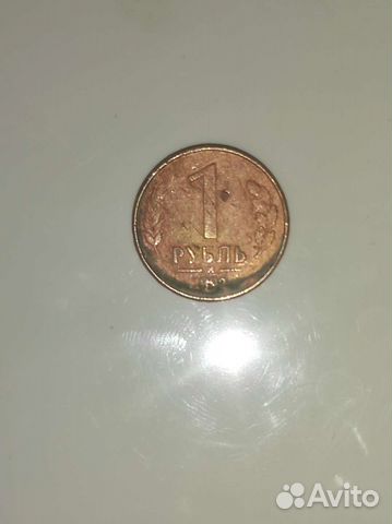 Монета 1 р 1993 года