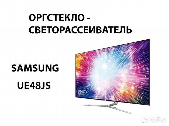 Подсветка и рассеиватели для Samsung UE48JS