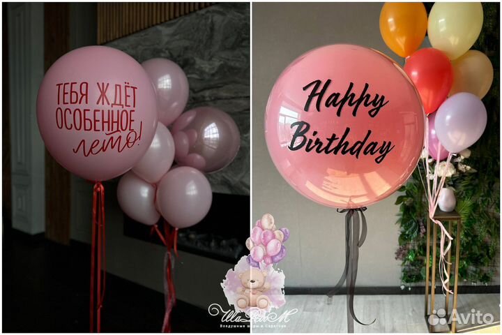 Гелиевые воздушые шары