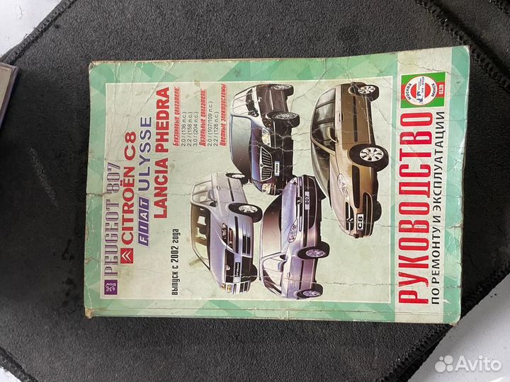 Руководство по ремонту Ситроен С8, Пежо 807