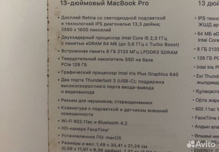 MacBook Pro 13 2017