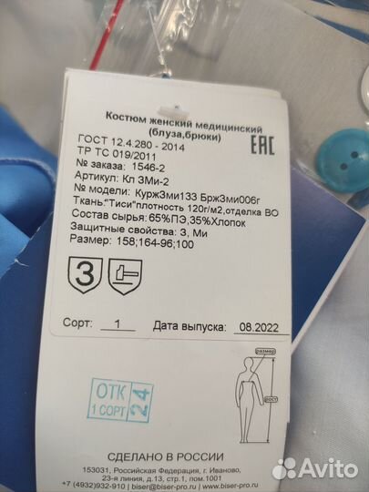 Рабочий костюм